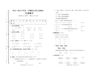 山东省德州市禹城市2022-2023学年二年级上学期期末数学试卷