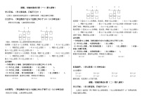 苏教版三年级下册有趣的乘法计算学案