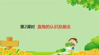 小学数学3 角的初步认识说课课件ppt