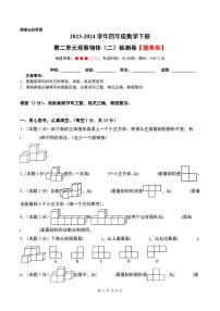 小学数学人教版四年级下册2 观察物体（二）课时练习