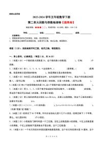 小学人教版因数和倍数一课一练