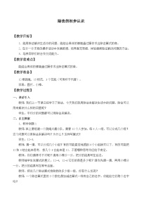 小学数学青岛版 (五四制)二年级上册六 制作标本——表内除法教学设计