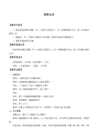 青岛版 (五四制)二年级上册六 制作标本——表内除法教学设计
