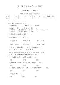 第二次月考测试卷(1-5单元)（月考）-2023-2024学年一年级下册数学北师大版