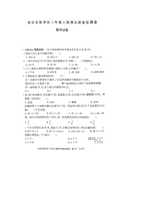 福建省龙岩市新罗区2022-2023学年三年级上学期期末数学试题