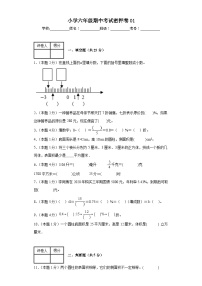 期中考试（试题）-2023-2024学年六年级下册数学人教版