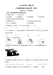 2023-2024学年广东省广州市海珠区昌岗中路小学等校人教版六年级上册期末联考数学试卷（原卷版+解析版）