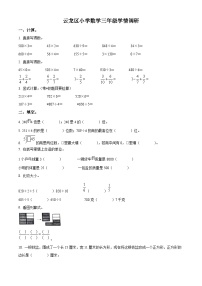 2023-2024学年江苏省徐州市云龙区苏教版三年级上册期末考试数学试卷（原卷版+解析版）