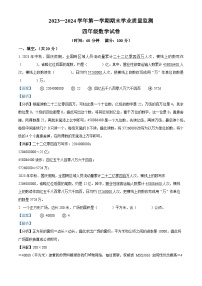 2023-2024学年河北省保定市满城区人教版四年级上册期末学业质量监测数学试卷