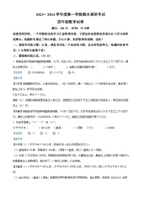 2023-2024学年河北省保定市清苑区人教版四年级上册期末考试数学试卷