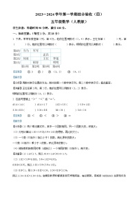 2023-2024学年河北省衡水市桃城区冀教版五年级上册期末测试数学试卷（四）