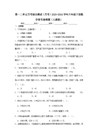 第一二单元月考综合测试（月考）2023-2024学年六年级下册数学常考易错题（人教版）