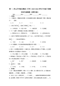 第一二单元月考综合测试（月考）2023-2024学年六年级下册数学常考易错题（西师大版）