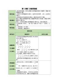 小学数学人教版六年级上册1 分数乘法教案