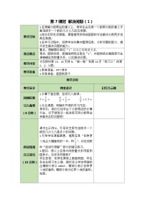 小学数学人教版六年级上册1 分数乘法教学设计