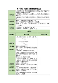 小学数学人教版六年级上册2 位置与方向（二）教学设计及反思