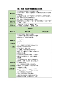 人教版六年级上册2 位置与方向（二）教学设计