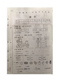 山东省德州市齐河县2022-2023学年一年级上学期期末数学试卷