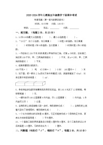 期中考试（试题）-2023-2024学年人教版五年级数学下册.1