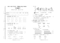 山东省德州市平原县2022-2023学年一年级上学期期末数学试卷