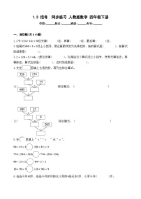 数学四年级下册1 四则运算括号课时作业