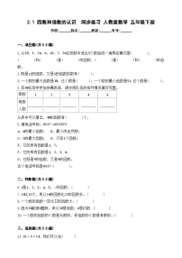 小学数学人教版五年级下册因数和倍数课时训练