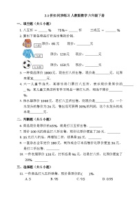 小学数学人教版六年级下册2 百分数（二）折扣一课一练