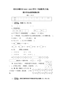 浙江省绍兴市嵊州市2022～2023学年一年级数学下学期期末学业成绩调测试卷+