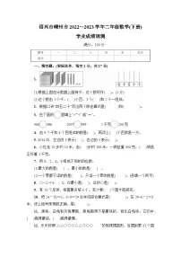 浙江省绍兴市嵊州市2022～2023学年二年级下学期期末数学试卷