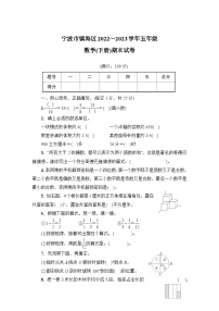 浙江省宁波市镇海区2022-2023学年五年级下学期期末数学试卷