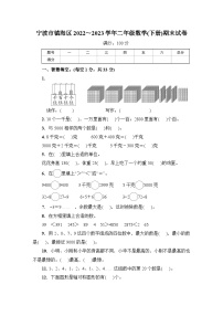 浙江省宁波市镇海区2022～2023学年二年级数学下学期期末试卷+