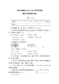 浙江省宁波市镇海区2022_2023学年四年级下学期期末数学试卷