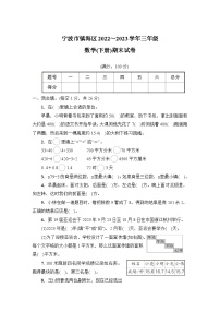 浙江省宁波市镇海区2022_2023学年三年级数学下学期期末试卷+