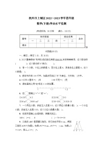 浙江省杭州市上城区2022-2023学年四年级下学期期末数学监测卷