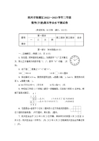 浙江省杭州市钱塘区2022-2023学年三年级下学期期末数学测试卷