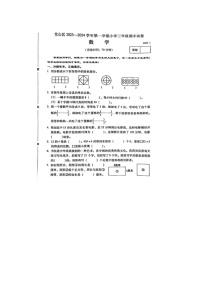 福建省福州市仓山区2023-2024学年三年级上学期期末数学试题