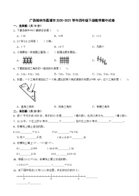 广西桂林市荔浦市2020-2021学年四年级下册数学期中试卷