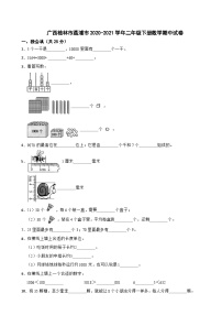 广西桂林市荔浦市2020-2021学年二年级下册数学期中试卷