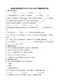 吉林省长春市宽城区2020-2021学年六年级下学期数学期中试卷