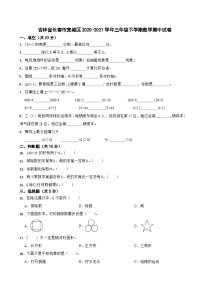 吉林省长春市宽城区2020-2021学年三年级下学期数学期中试卷