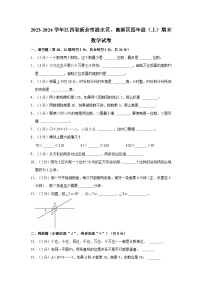 2023-2024学年江西省新余市渝水区、高新区四年级（上）期末数学试卷