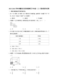 2023-2024学年安徽省合肥市瑶海区六年级（上）期末数学试卷