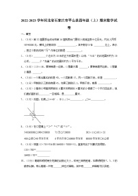 2022-2023学年河北省石家庄市平山县四年级（上）期末数学试卷