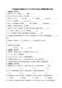 广东省惠州市惠城区2021-2022学年三年级上学期数学期中试卷