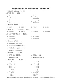 陕西省西安市雁塔区2021-2022学年四年级上册数学期中试卷