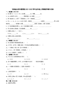 甘肃省定西市通渭县2021-2022学年五年级上学期数学期中试卷