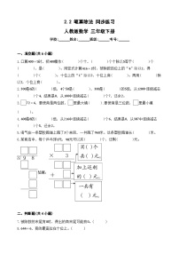 人教版三年级下册2 除数是一位数的除法笔算除法复习练习题