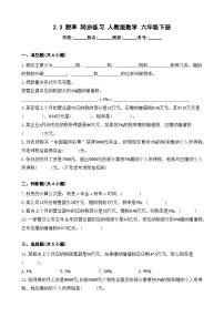 小学数学人教版六年级下册税率课时训练