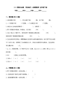 小学数学人教版五年级下册质数和合数习题