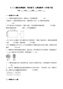 数学圆柱的表面积课时练习